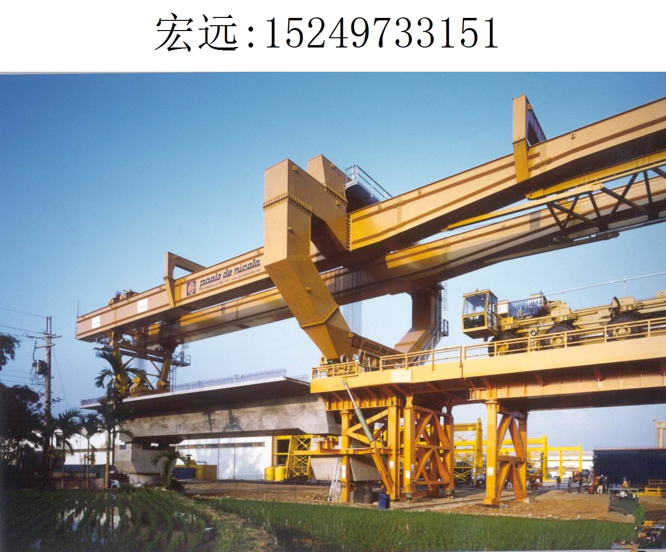 3151宏远架桥机190 3151宏远架桥机190