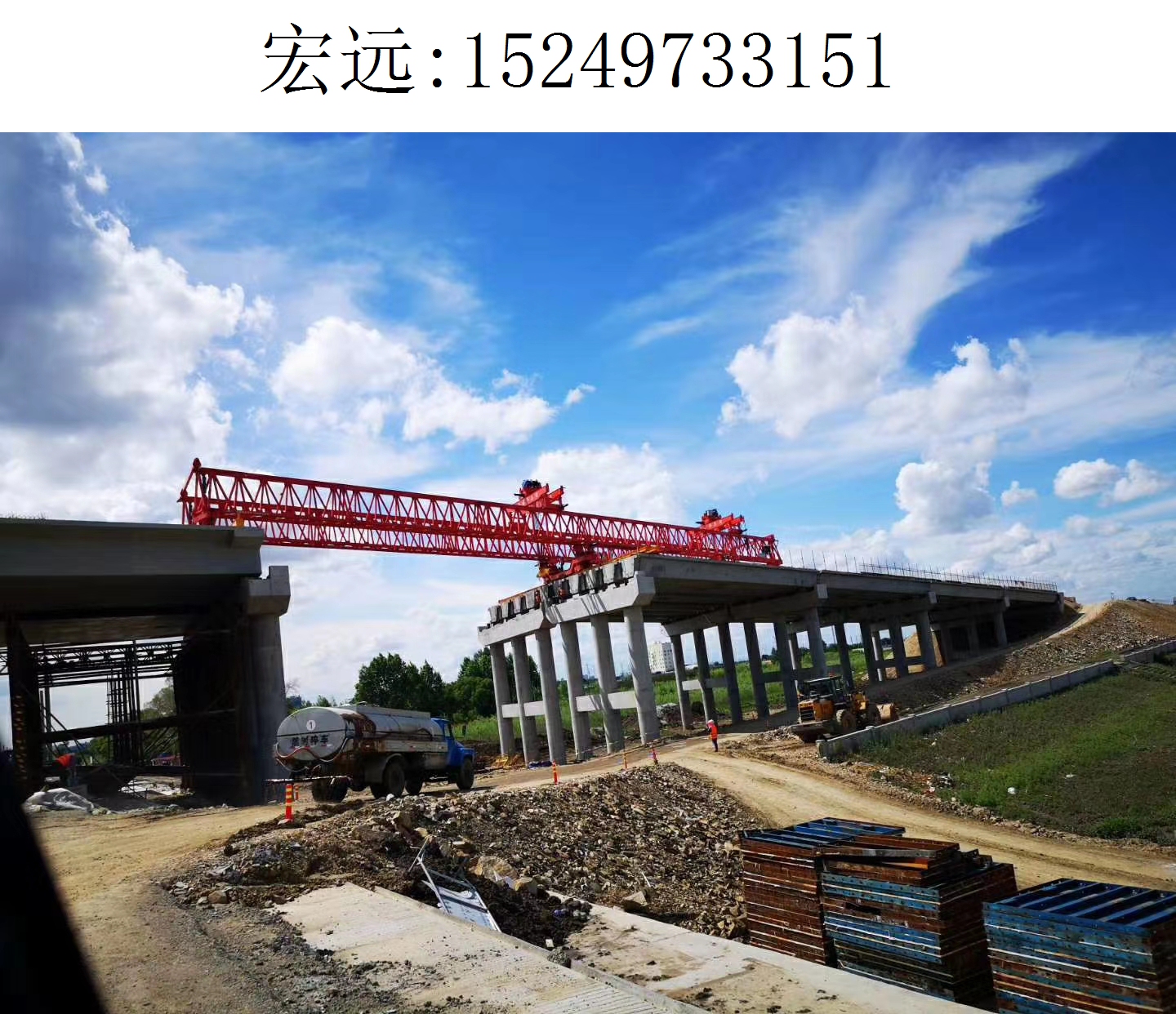 3151宏远架桥机277