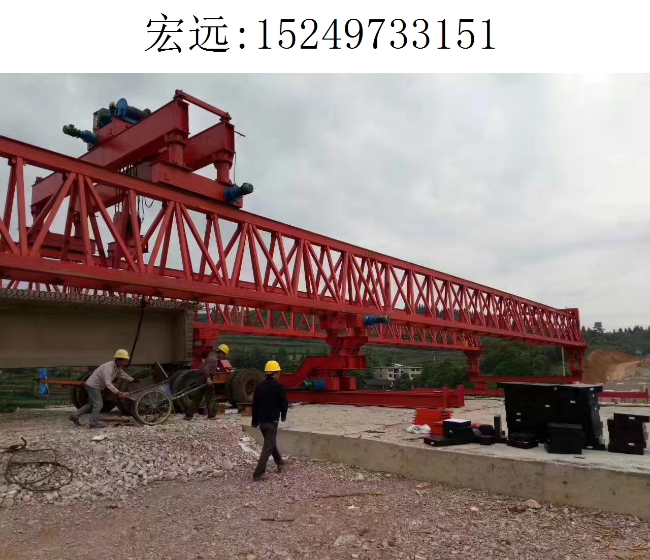 3151宏远架桥机196 3151宏远架桥机196
