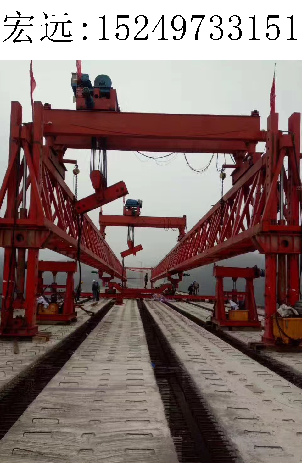 3151宏远架桥机197 3151宏远架桥机197