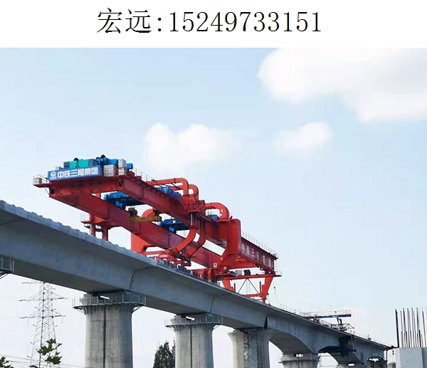 3151宏远架桥机004