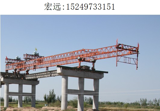 3151宏远架桥机044